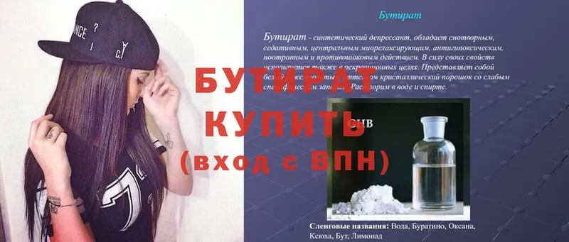 купить   Буйнакск  даркнет состав  БУТИРАТ 99%  мега как зайти 