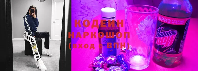 Кодеин Purple Drank  купить  цена  darknet клад  Буйнакск 